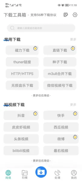 下载工具箱 下载工具箱