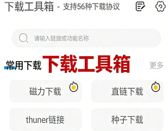 下载工具箱 下载工具箱