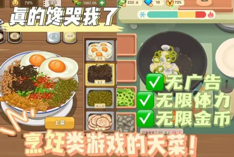 烹饪家庭无限金币钻石最新版本主要区别 烹饪家庭无限金币钻石最新版本主要区别