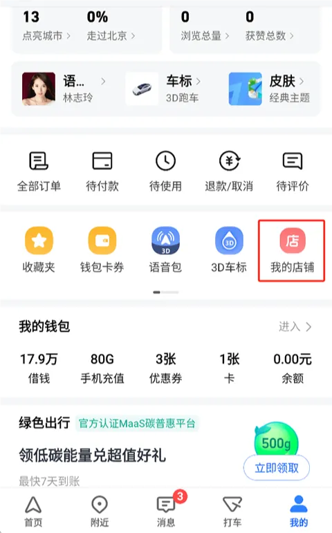 高德地图app设置店铺位置 高德地图app设置店铺位置