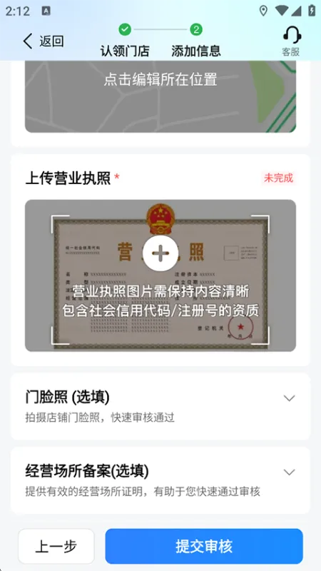 高德地图app设置店铺位置 高德地图app设置店铺位置