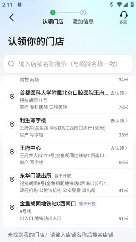 高德地图app设置店铺位置 高德地图app设置店铺位置