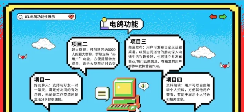 电鸽App功能介绍 电鸽App功能介绍