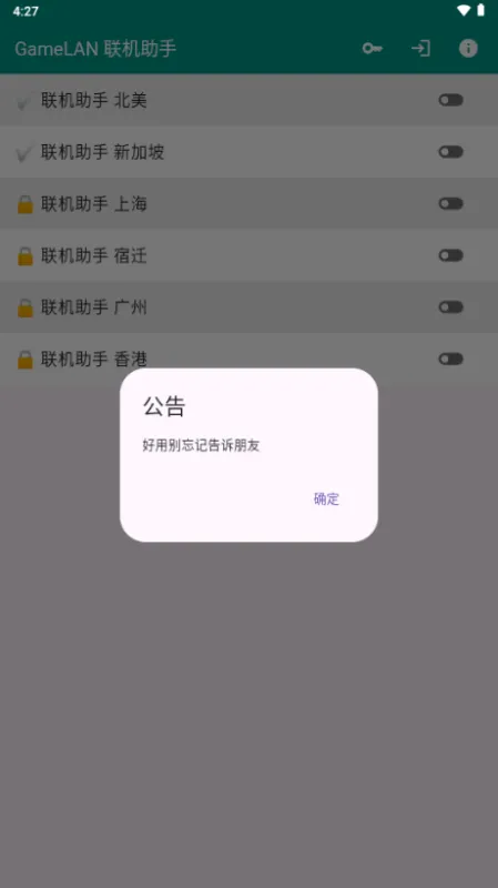 GameLan联机助手App联机教程