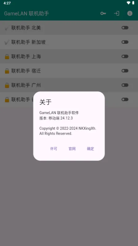 GameLan联机助手App联机教程