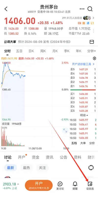 雪球股票app自选股教程 雪球股票app自选股教程