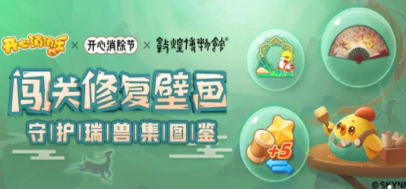 开星消消乐红包版特点