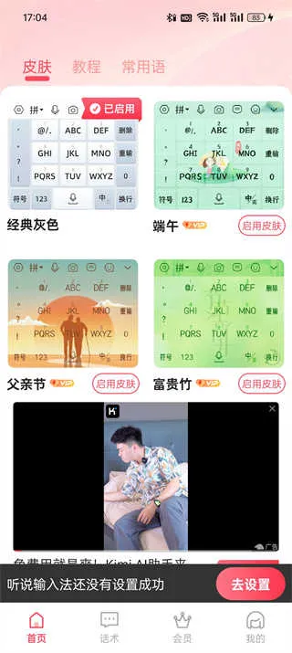 听说输入法app怎么用