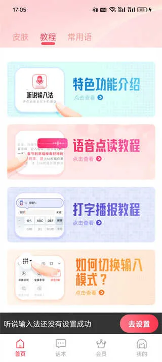 听说输入法app怎么用