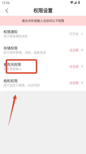 听说输入法app如何设置音色