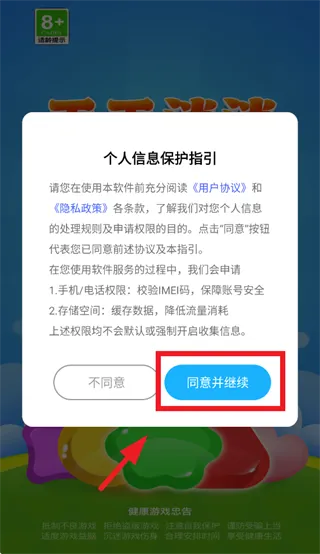 天天消消怎么登录：