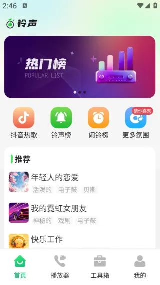 免费来电铃声多app正式版怎么使用 免费来电铃声多app正式版怎么使用