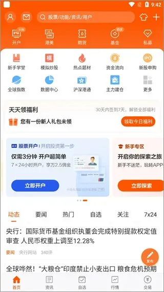 东方财富app新手入门 东方财富app新手入门