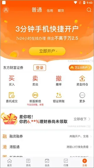 东方财富app新手入门 东方财富app新手入门