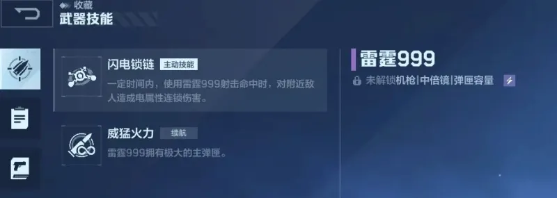 逆战未来枪械搭配