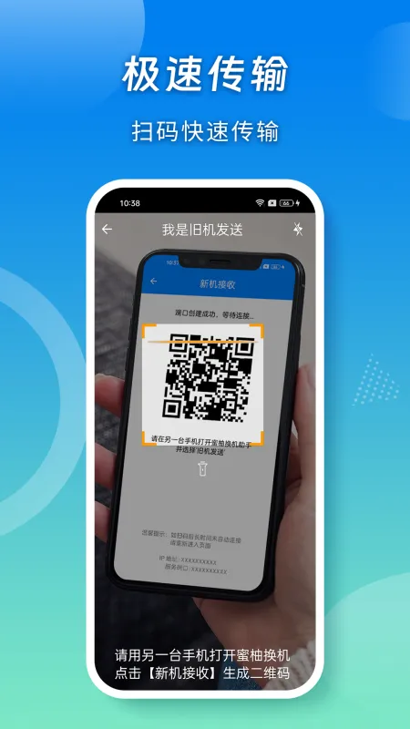 蜜柚换机助手无广告版截图3