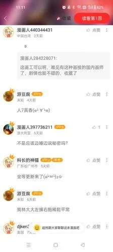 极速漫画app正式版怎么看: 极速漫画app正式版怎么看: