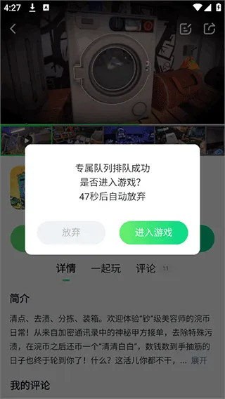 870游戏助手免排队说明