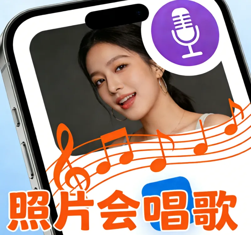 照片会唱歌 照片会唱歌