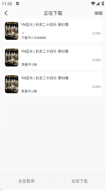 星影视频app如何下载电视剧? 星影视频app如何下载电视剧?