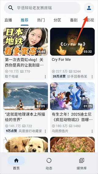 PiliPlus app怎么用