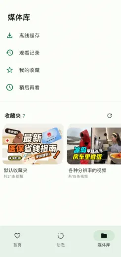 PiliPlus2026最新版功能