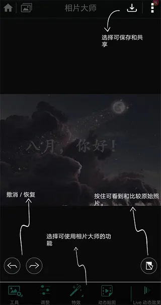 相片大师app使用教程 相片大师app使用教程