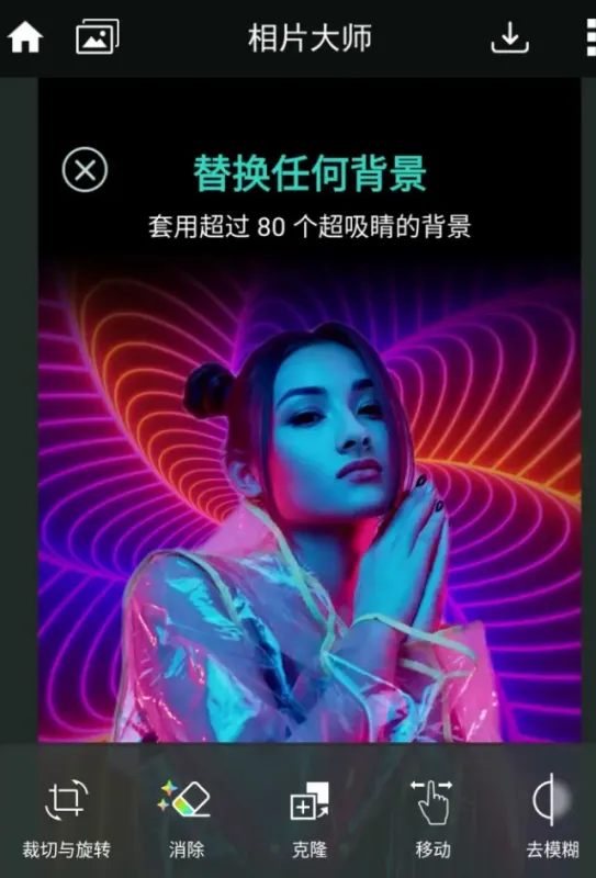 PhotoDirector相片大师解锁高级版功能 PhotoDirector相片大师解锁高级版功能