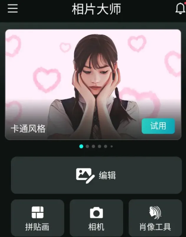 相片大师 相片大师