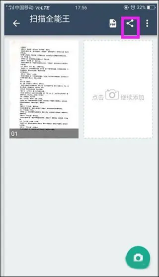 扫描全能王怎么弄成pdf文件 扫描全能王怎么弄成pdf文件