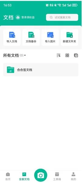 扫描全能王app如何导入文档 扫描全能王app如何导入文档