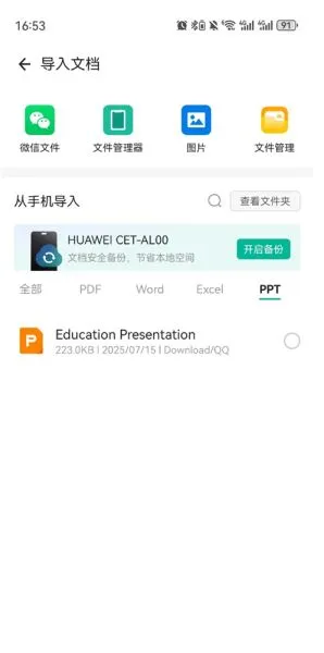 扫描全能王app如何导入文档 扫描全能王app如何导入文档