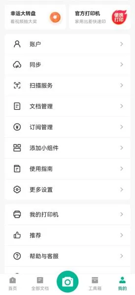 扫描全能王app文档存储位置在哪里 扫描全能王app文档存储位置在哪里