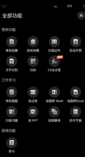 扫描全能王解锁高级会员版高级功能 扫描全能王解锁高级会员版高级功能