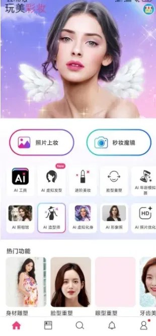 玩美彩妆免登录高级版是什么 玩美彩妆免登录高级版是什么