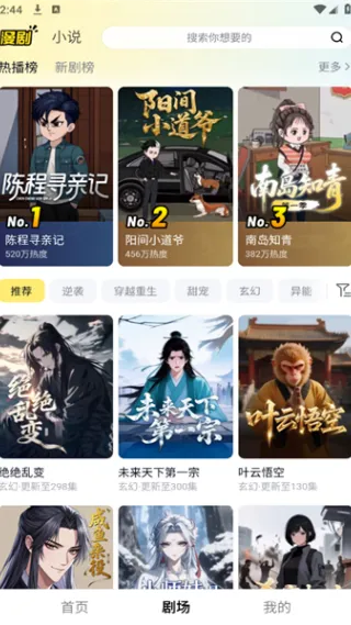 柚漫剧App使用入门