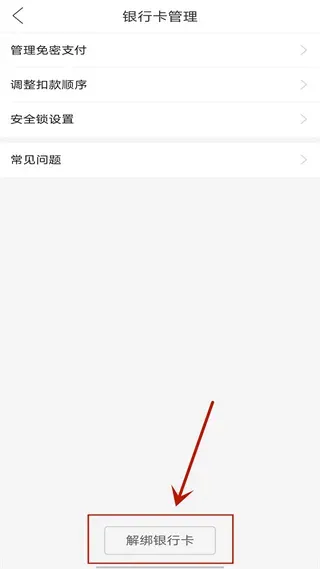 拼多多app解绑银行卡教程
