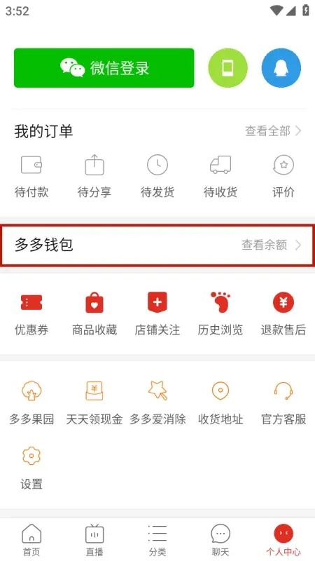 拼多多app解绑银行卡教程