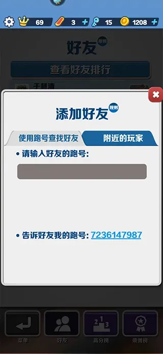 地铁跑酷联机教程