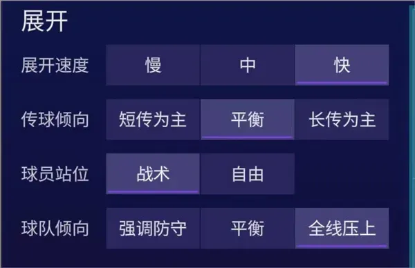 FC足球世界451阵型搭配