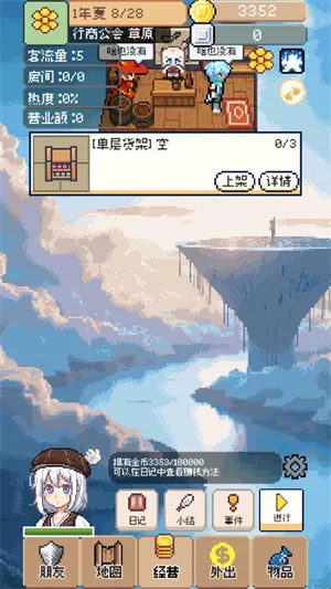 商旅马车安卓版怎么玩：