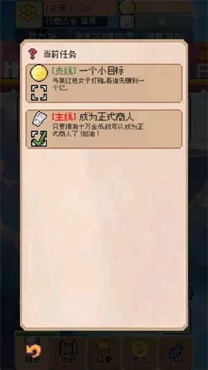 商旅马车安卓版怎么玩：