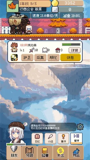 商旅马车安卓版怎么玩：