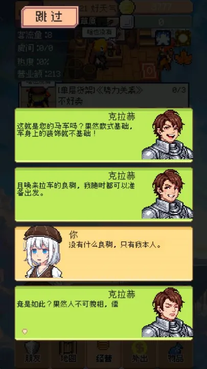 商旅马车安卓版亮点：