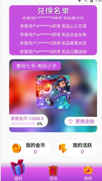 趣抢皮肤软件官方正版特色：