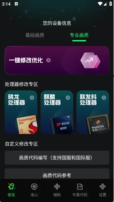 画质修复神器解锁会员版功能：