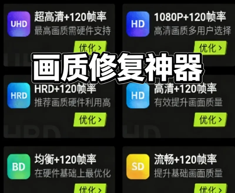画质修复神器