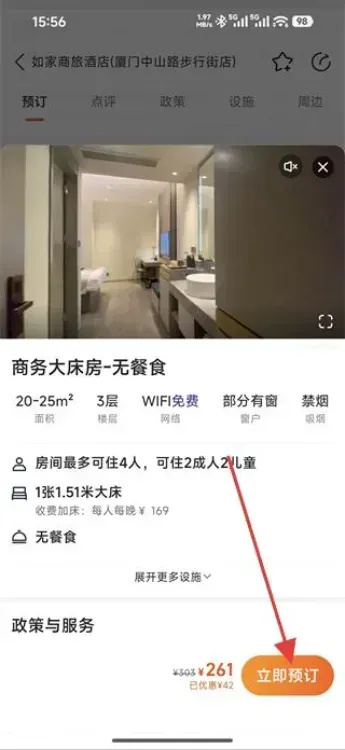 同程旅行行程助手怎么预定酒店