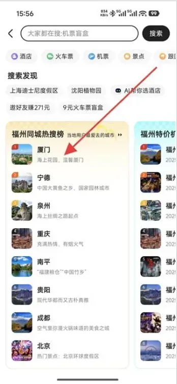 同程旅行行程助手怎么预定酒店