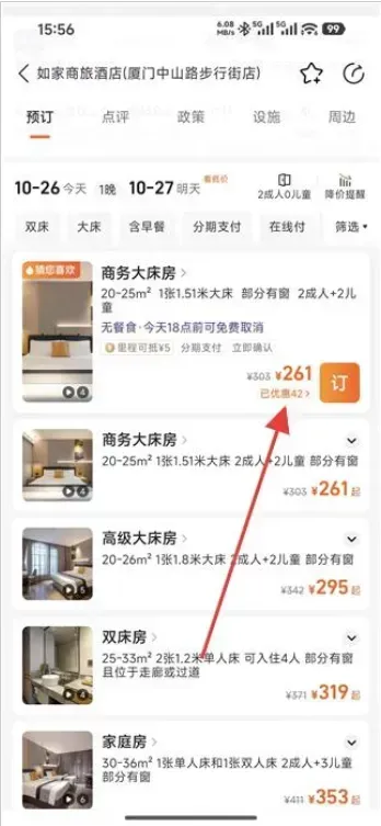 同程旅行行程助手怎么预定酒店